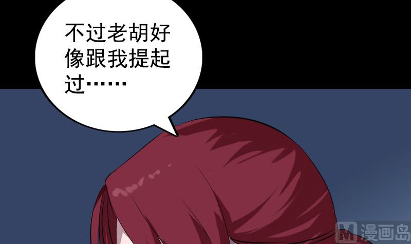 🍣天降横祸 第158话 宝珠与白龙 第6页
