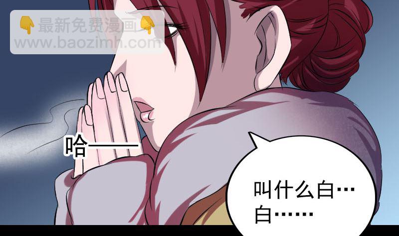 🍣天降横祸 第158话 宝珠与白龙 第7页