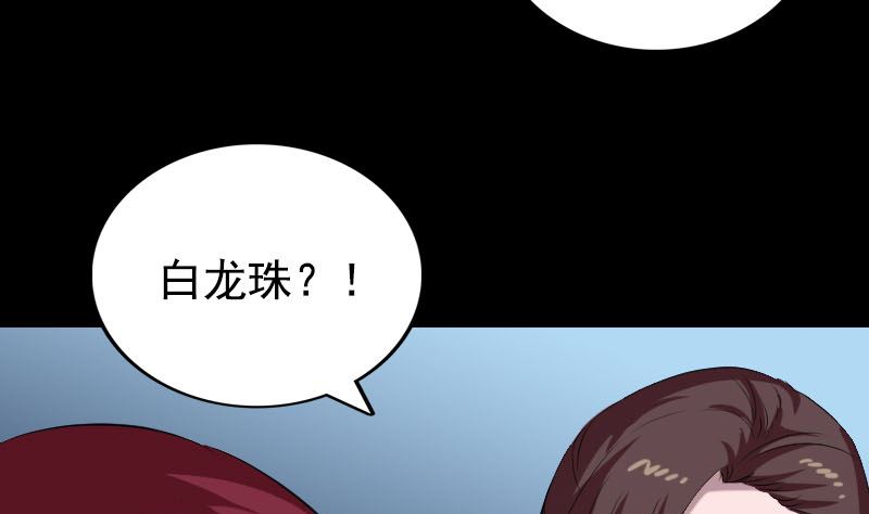 🍣天降横祸 第158话 宝珠与白龙 第8页