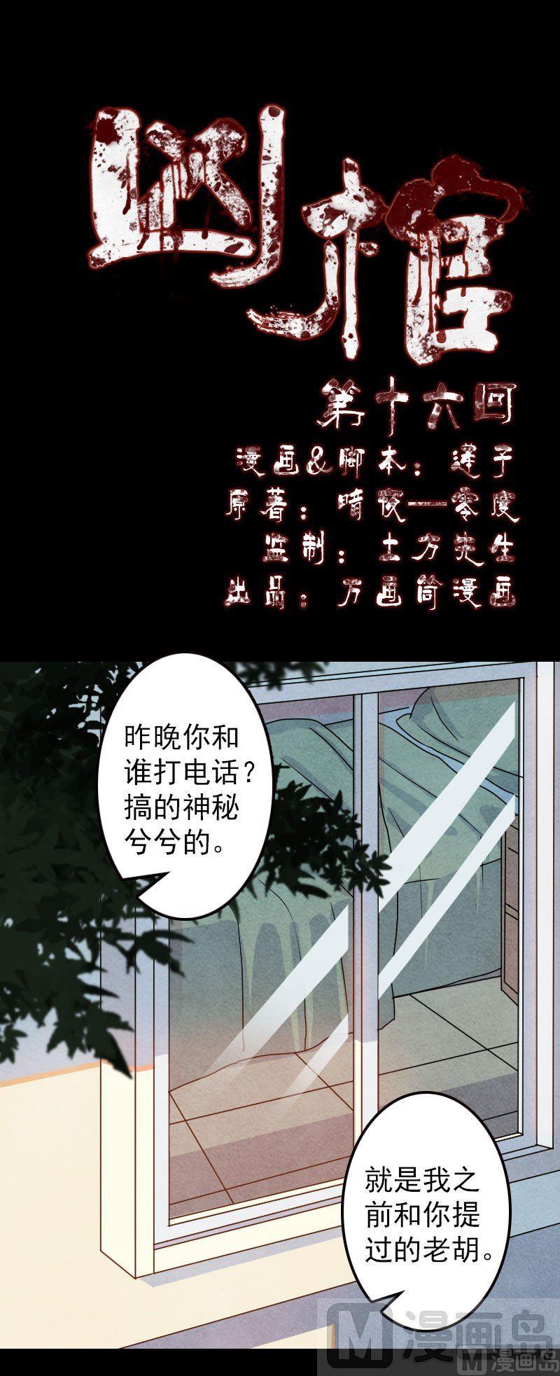 🍣天降横祸 第16话 无能为力 第1页