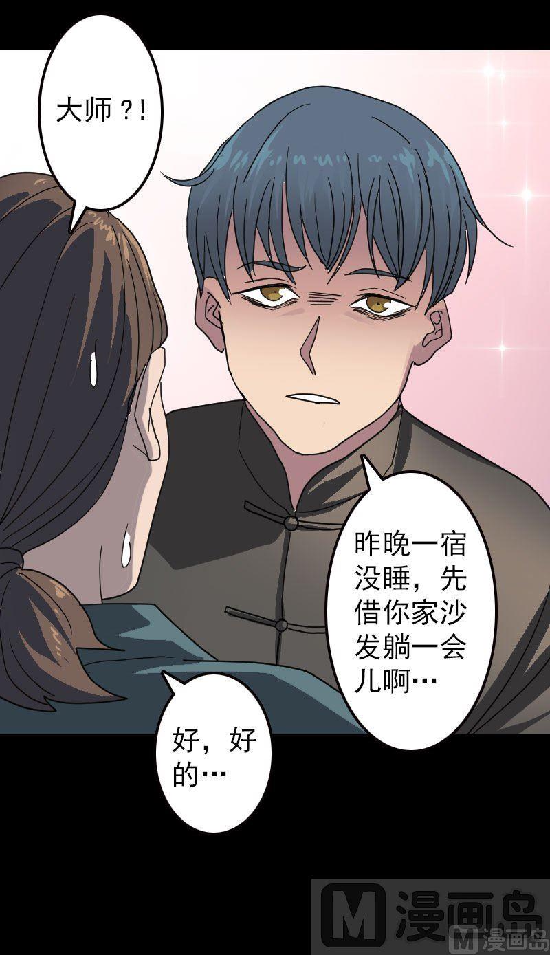 🍣天降横祸 第16话 无能为力 第10页