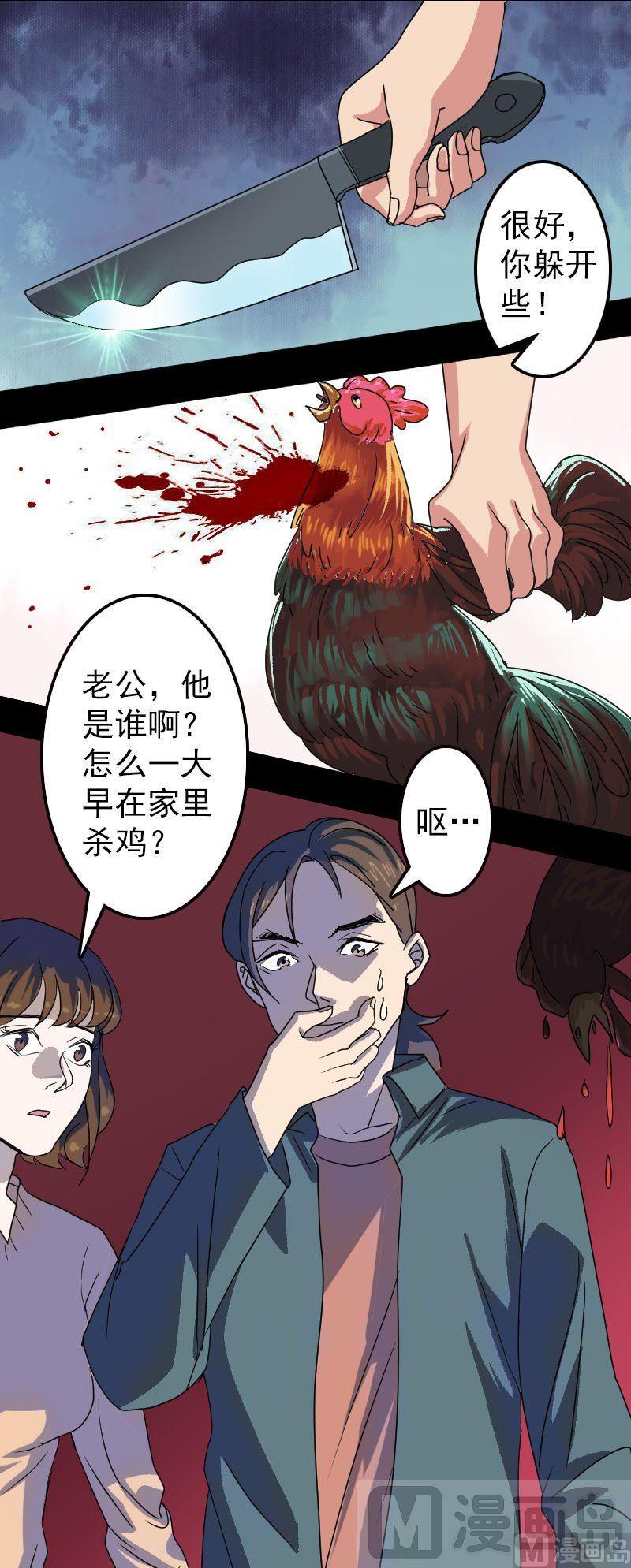 🍣天降横祸 第16话 无能为力 第14页