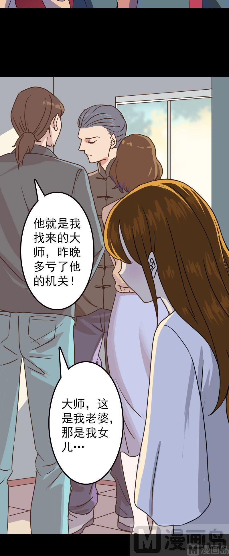 🍣天降横祸 第16话 无能为力 第15页