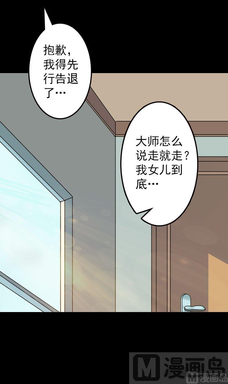 🍣天降横祸 第16话 无能为力 第25页