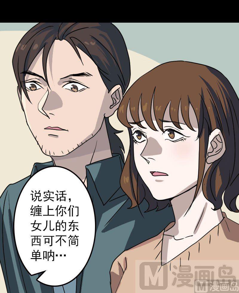 🍣天降横祸 第16话 无能为力 第26页