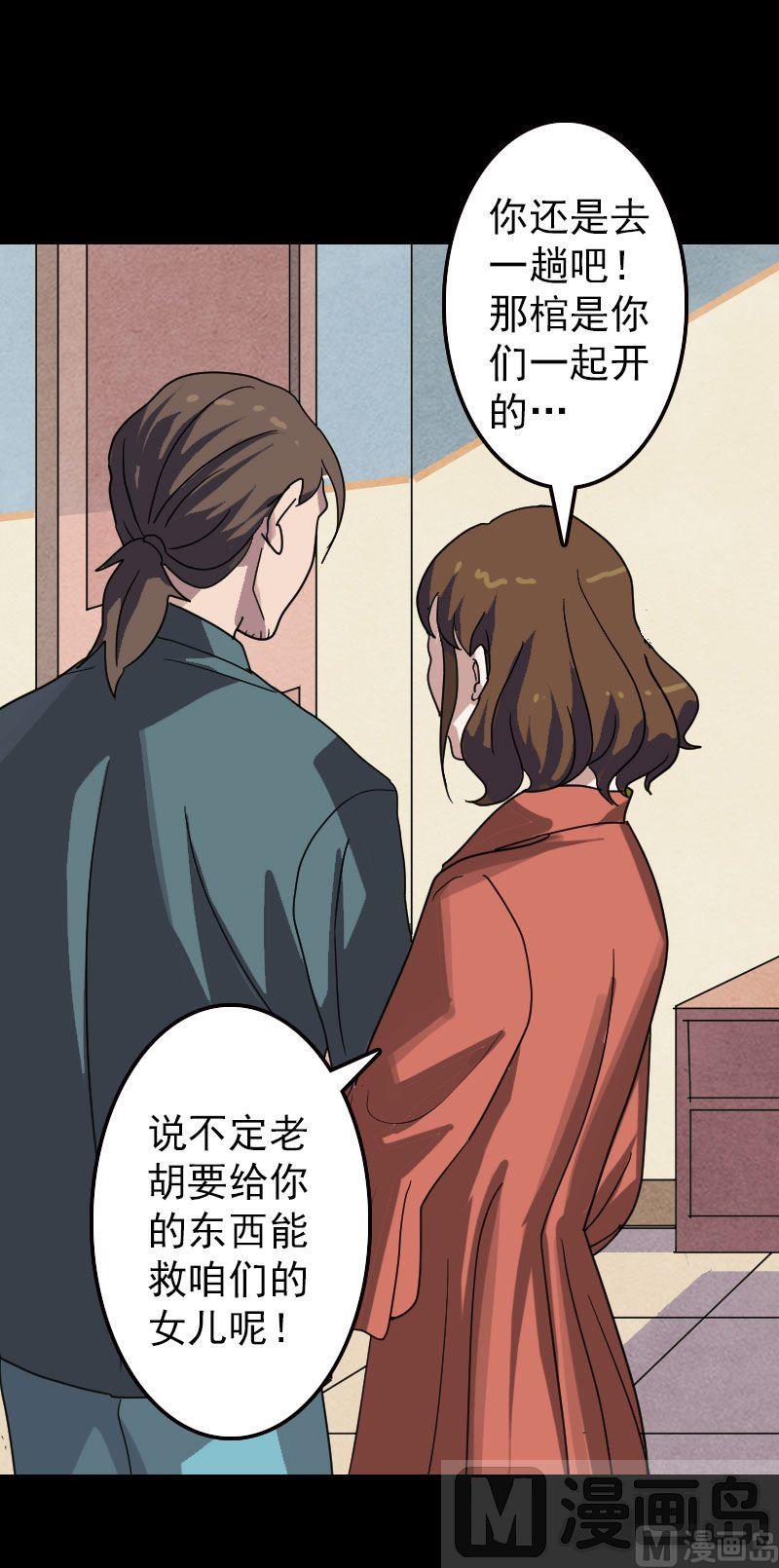 🍣天降横祸 第16话 无能为力 第3页