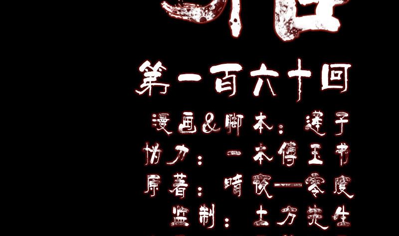 🍣天降横祸 第160话 白龙化珠 第2页
