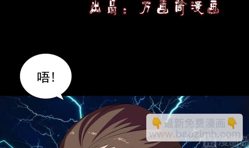 🍣天降横祸 第160话 白龙化珠 第3页