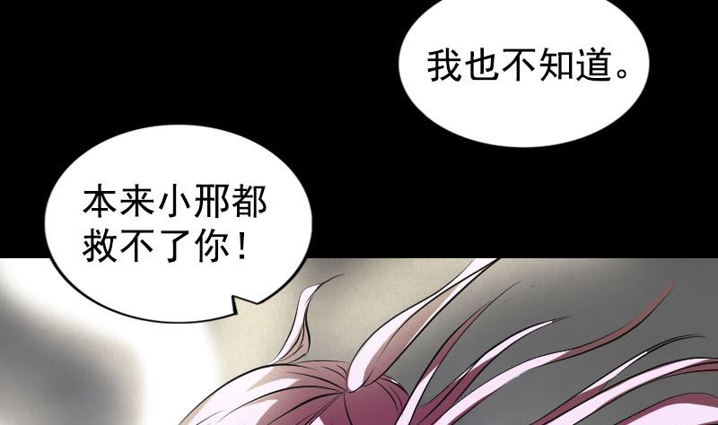 🍣天降横祸 第160话 白龙化珠 第35页