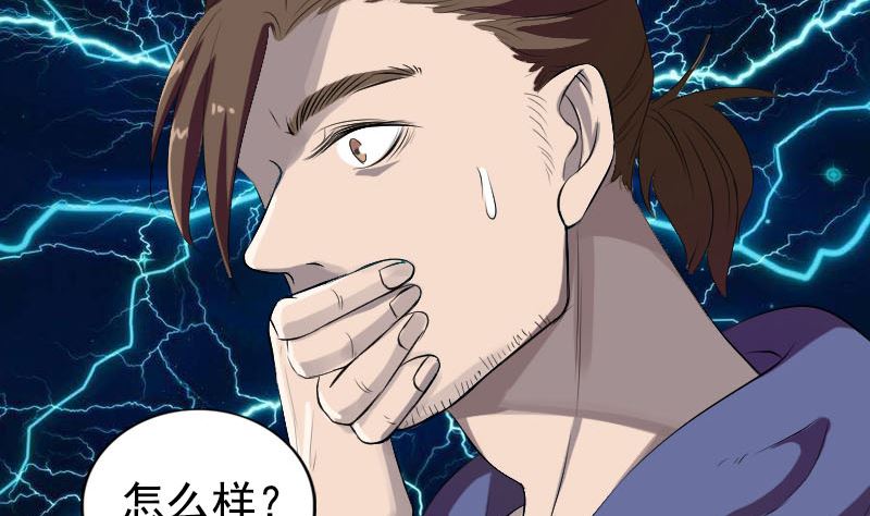 🍣天降横祸 第160话 白龙化珠 第4页