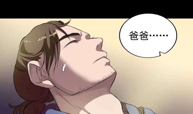🍣天降横祸 第160话 白龙化珠 第41页