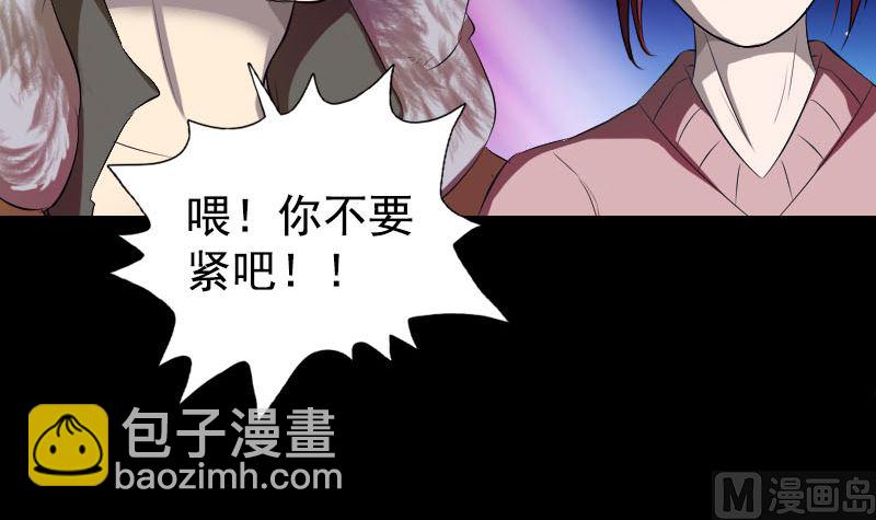 🍣天降横祸 第160话 白龙化珠 第45页