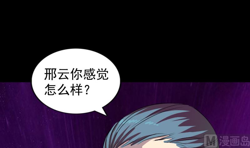 🍣天降横祸 第160话 白龙化珠 第48页