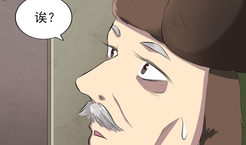 🍣天降横祸 第162话 踏足仙府 第10页