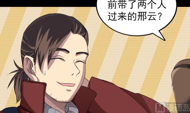 🍣天降横祸 第162话 踏足仙府 第12页