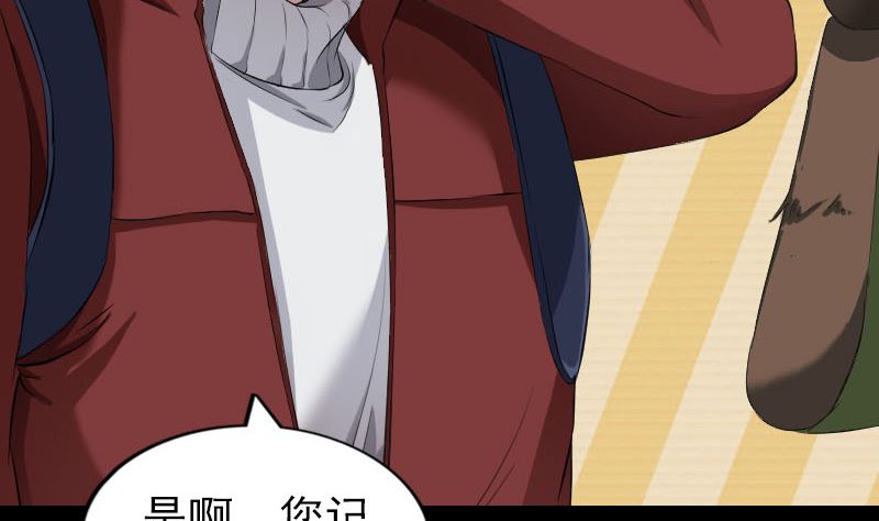 🍣天降横祸 第162话 踏足仙府 第13页