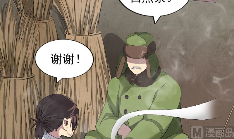 🍣天降横祸 第162话 踏足仙府 第15页
