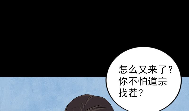 🍣天降横祸 第162话 踏足仙府 第17页