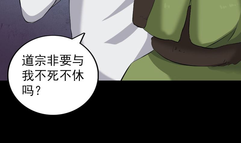 🍣天降横祸 第162话 踏足仙府 第19页