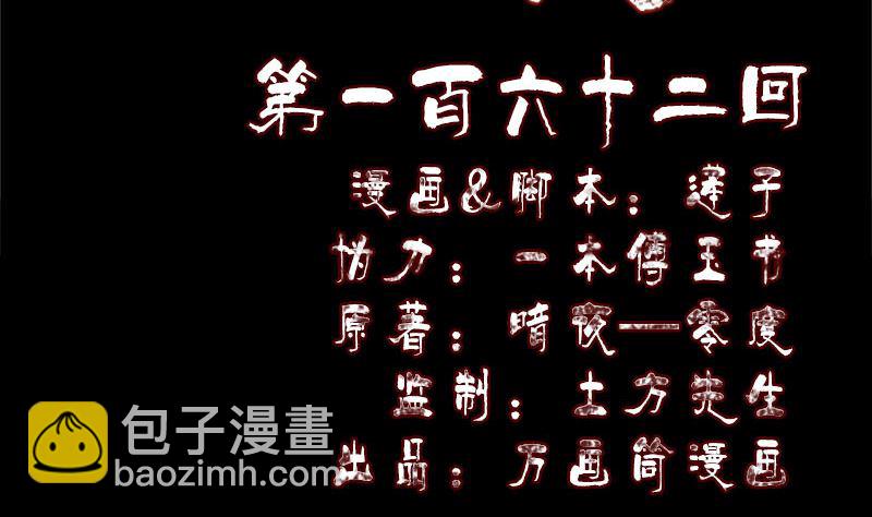 🍣天降横祸 第162话 踏足仙府 第2页