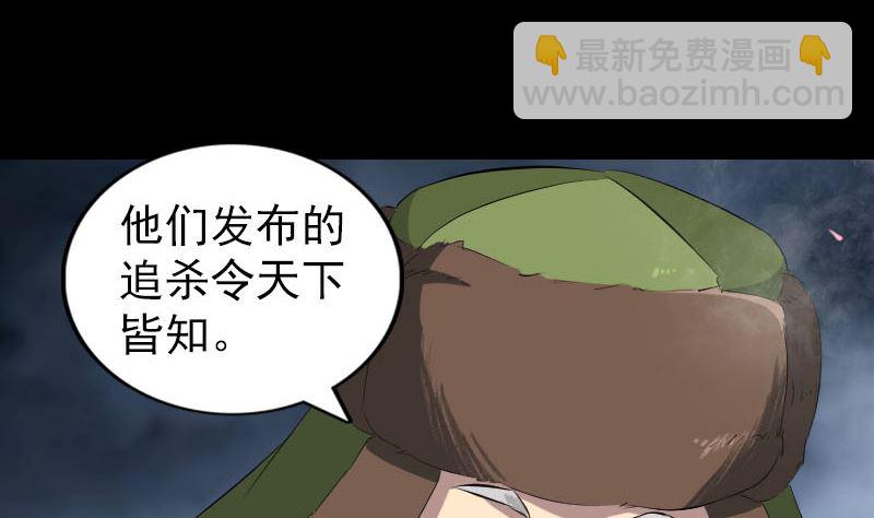 🍣天降横祸 第162话 踏足仙府 第20页