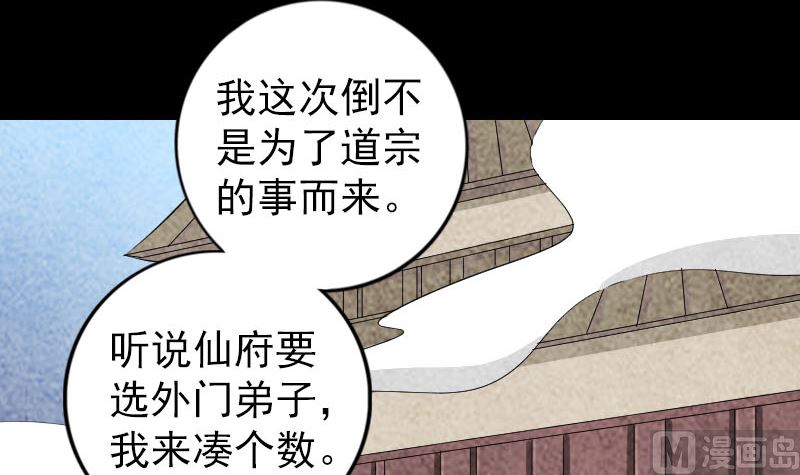 🍣天降横祸 第162话 踏足仙府 第24页