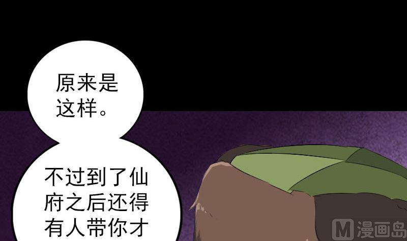 🍣天降横祸 第162话 踏足仙府 第27页