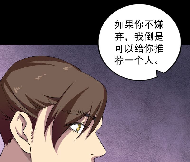 🍣天降横祸 第162话 踏足仙府 第29页