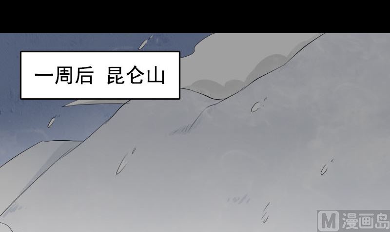 🍣天降横祸 第162话 踏足仙府 第3页
