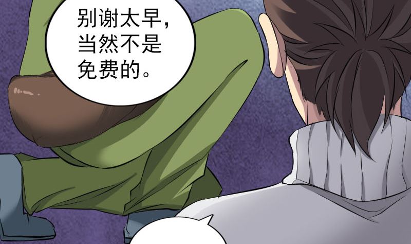🍣天降横祸 第162话 踏足仙府 第32页