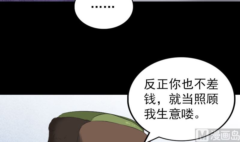 🍣天降横祸 第162话 踏足仙府 第33页