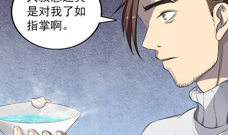 🍣天降横祸 第162话 踏足仙府 第37页