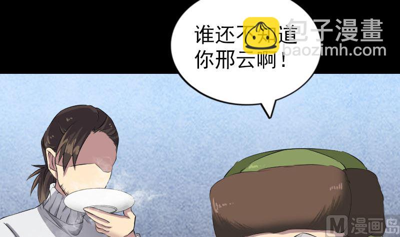 🍣天降横祸 第162话 踏足仙府 第39页