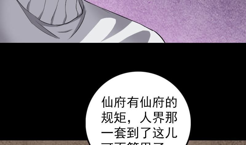 🍣天降横祸 第162话 踏足仙府 第43页
