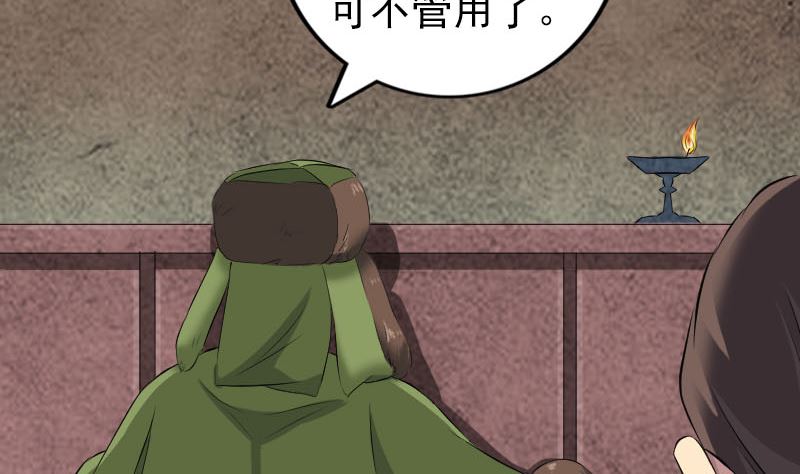🍣天降横祸 第162话 踏足仙府 第44页
