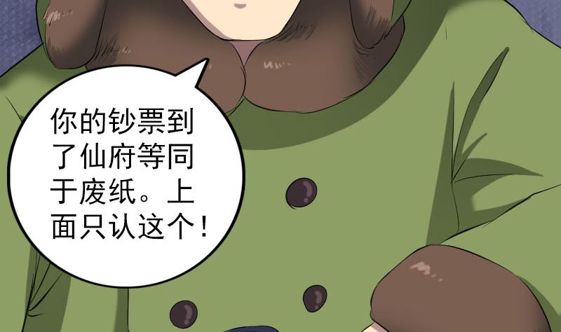 🍣天降横祸 第162话 踏足仙府 第50页