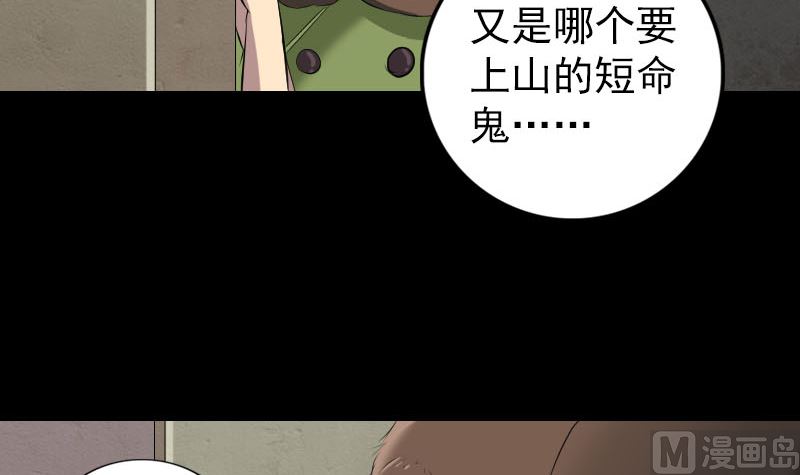 🍣天降横祸 第162话 踏足仙府 第9页