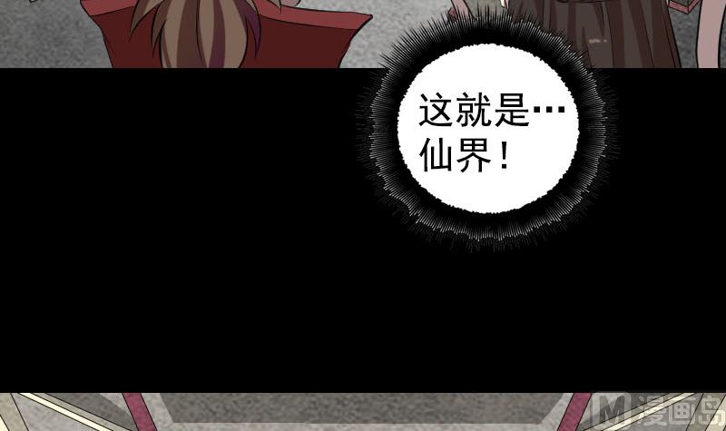🍣天降横祸 第164话 仙选入门 第12页