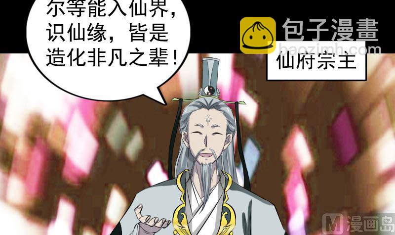 🍣天降横祸 第164话 仙选入门 第15页