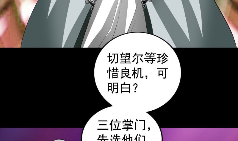 🍣天降横祸 第164话 仙选入门 第17页