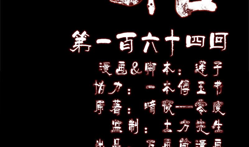 🍣天降横祸 第164话 仙选入门 第2页