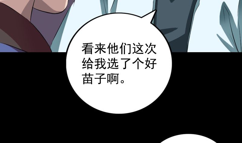 🍣天降横祸 第164话 仙选入门 第28页
