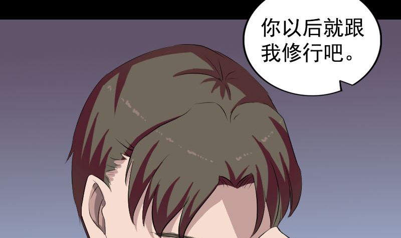 🍣天降横祸 第164话 仙选入门 第29页