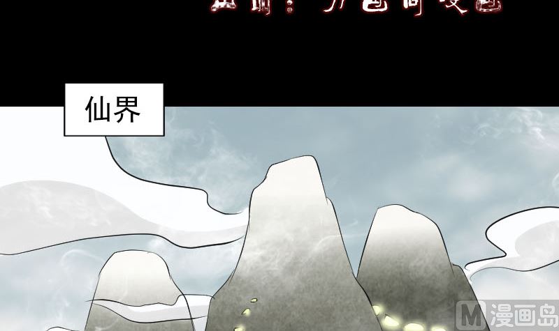 🍣天降横祸 第164话 仙选入门 第3页