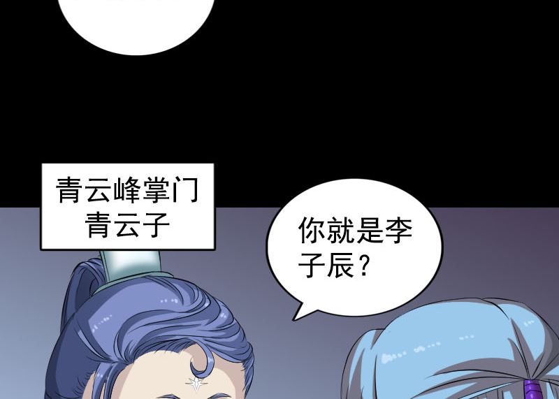 🍣天降横祸 第164话 仙选入门 第31页
