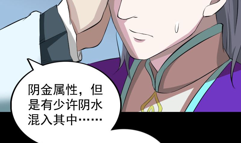🍣天降横祸 第164话 仙选入门 第35页