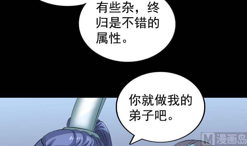 🍣天降横祸 第164话 仙选入门 第36页