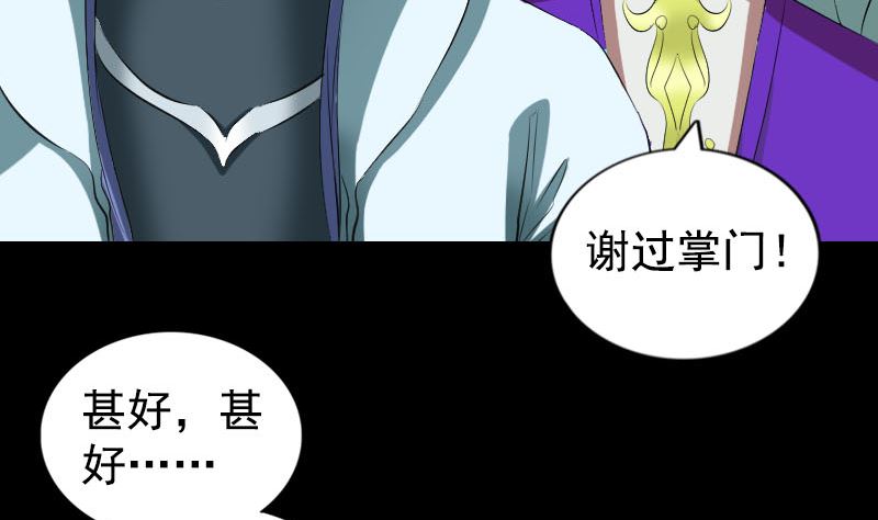 🍣天降横祸 第164话 仙选入门 第38页