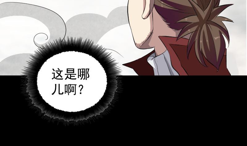 🍣天降横祸 第164话 仙选入门 第7页