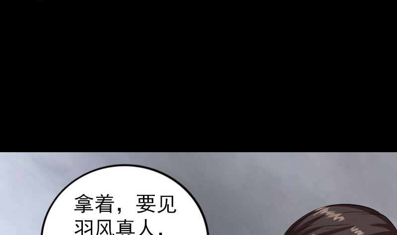 🍣天降横祸 第165话 羽风真人 第10页